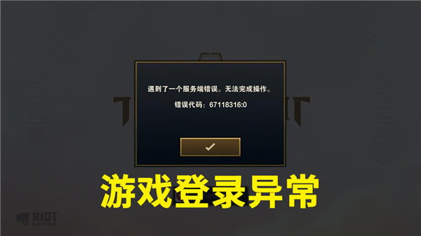 【LOL云顶之弈外服下载】LOL云顶之弈外服客户端下载 官方电脑版(含注册教程)-开心电玩