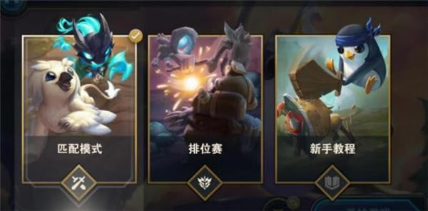 【LOL云顶之弈外服下载】LOL云顶之弈外服客户端下载 官方电脑版(含注册教程)-开心电玩