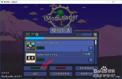 MOD安装教程截图6