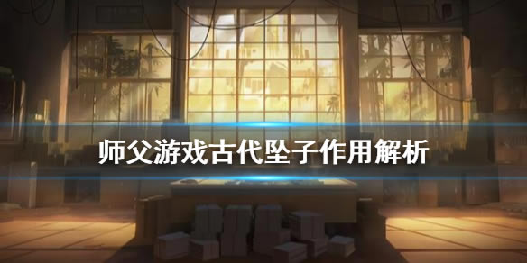 SIFU�ƽ��Ŵ�������ʲô��