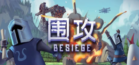 Χѧϰ桿ΧBesiegeⰲװ Ѹ+ ٶ̷-ĵ