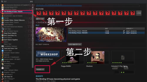 以撒的結合胎衣怎么加mod