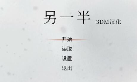 ��һ�뺺������_��һ�������������� v1.0 3DM������-���ĵ���