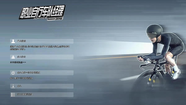 职业自行车队经理2018汉化补丁_职业自行车队经理2018完整汉化补丁 v2.0 3DM汉化组-开心电玩