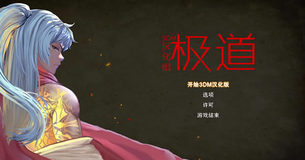 ������������_���������������� v2.0 3DM������-���ĵ���