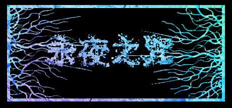 ����ҹ֮��ѧϰ�桿��ҹ֮����Ϸ���� �ⰲװ��ɫ���İ�-���ĵ���