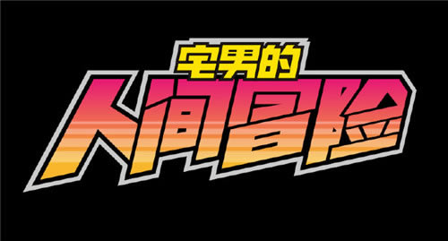 լ�е��˼�ð��ѧϰ����_լ�е��˼�ð�յ���ѧϰ���� v1.0 ��ɫ��Ѱ�-���ĵ���