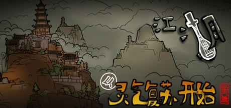 【江湖从灵气复苏开始宗门篇学习版】江湖从灵气复苏开始宗门篇下载 绿色中文免费版-开心电玩