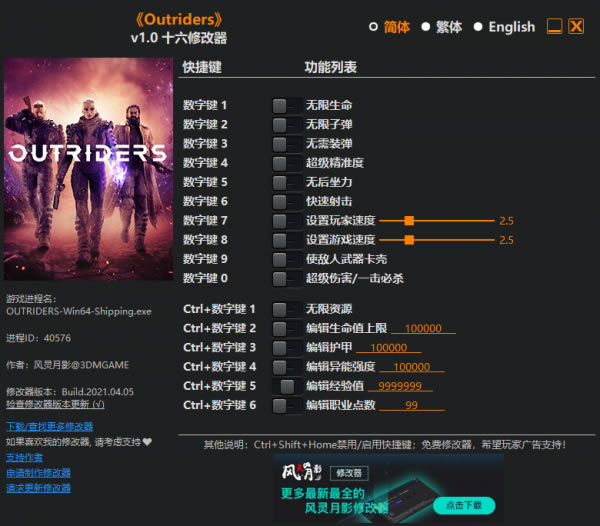 outriders�޸���_Outriders3DM�޸������� ������Ӱ��-���ĵ���