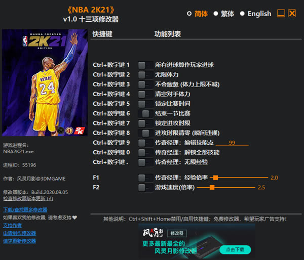 NBA2K21�޸���������Ӱ_NBA2K21ʮ�����޸��� v1.0 ������Ӱ��-���ĵ���