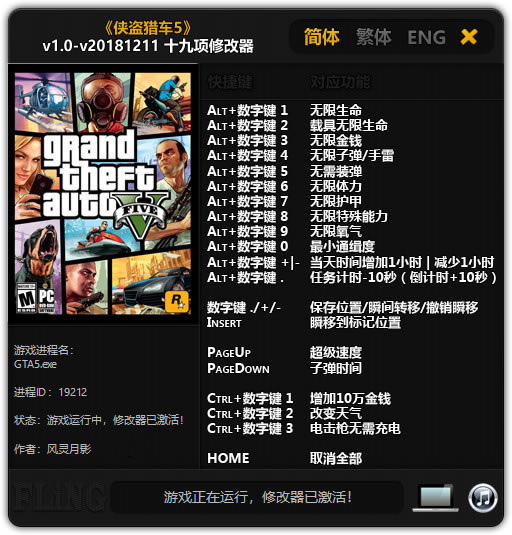 gta5�޸���������Ӱ_�����Գ���5ʮ�����޸��� v20181211 ������Ӱ��-���ĵ���