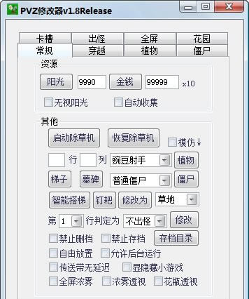 pvz�޸���1.8.7_ֲ���ս��ʬ�����޸��� v1.8.7 ��ɫ��-���ĵ���