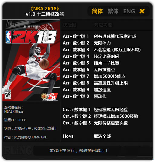 NBA2K18ʮ�����޸������İ�_NBA2K18ʮ�����޸��� v1.0 ������Ӱ��-���ĵ���