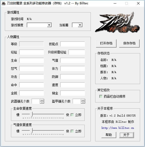 ������ħ¼�浵�޸�������_������ħ¼�浵�޸��� v1.2 Billtec��-���ĵ���