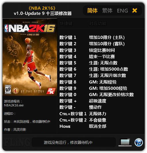 NBA2K16�޸���������Ӱ_NBA2K16ʮ�����޸��� v1.08 ������Ӱ��-���ĵ���