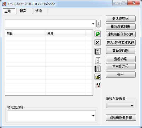 emucheat�޸���_emucheat���°� v2018 ��ɫ��Ѱ�-���ĵ���