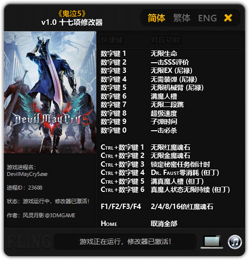����5�޸���������Ӱ_����5��Devil May Cry 5��ʮ�����޸��� v1.0 ������Ӱ��-���ĵ���