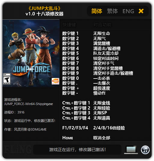 Jump���Ҷ��޸���_Jump���Ҷ���Jump Force��ʮ�����޸��� v1.0 ������Ӱ��-���ĵ���