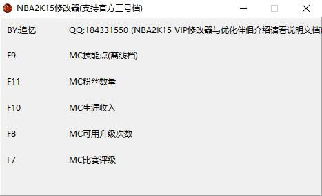 NBA2K15MC�޸���_NBA2K15MC�����޸��� v3.0 zhuiyi��-���ĵ���