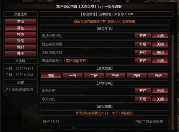 ̫�����޸���_̫������ʮһ�������޸��� v1.1.6 3DM���Ѱ�-���ĵ���