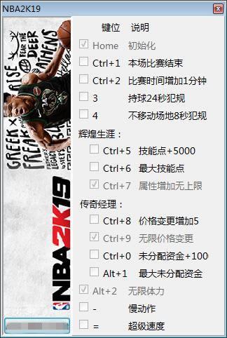 NBA2K19�޸���_NBA2K19ʮ�����޸��� v1.0 peizhaochen��-���ĵ���