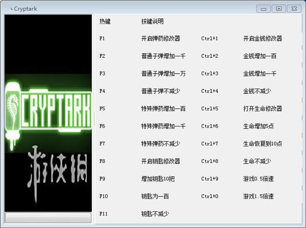Cryptark�޸���_Cryptark��ʮ���޸��� v1.0 �������-���ĵ���