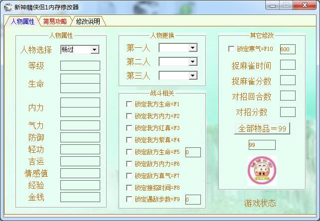 ���������2�޸���_���������2�๦���޸��� v1.03-v1.07 ��ɫ��-���ĵ���