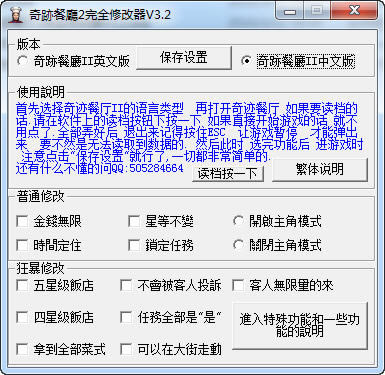�漣����2�޸���_�漣����2ͨ�ö๦���޸��� v3.2 ��ɫ��-���ĵ���