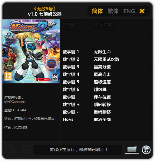 ǿ��9���޸���_ǿ��9�������޸��� v1.0�� ������Ӱ�� [32λ��]-���ĵ���