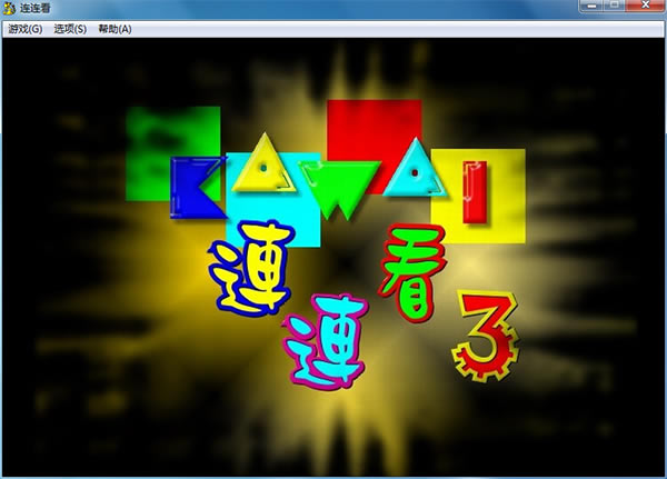 【连连看3.1原版】宠物连连看3.1原版下载 单机免费版-开心电玩