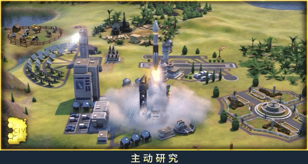 文明6新纪元学习版特色2