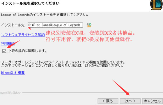 lol日服安装方法2