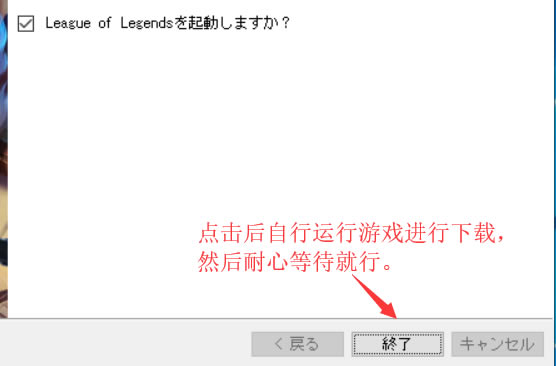 lol日服安装方法3