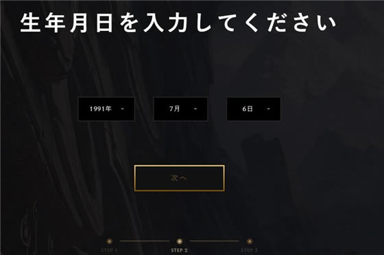 lol日服注册教程2