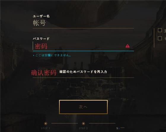 lol日服注册教程3