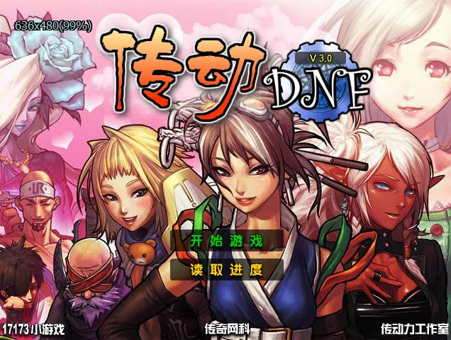 ����DNF3.0�Α�վ