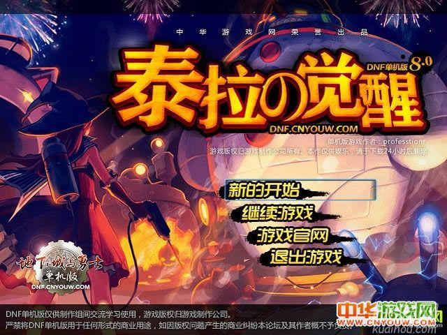 dnf�ΙC(j��)��8.0�Α�վ