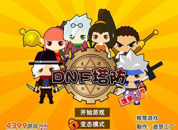 dnf�����o�����Α�վ