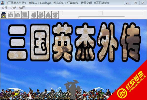 三国志英杰传外传201408版下载|三国志英杰传外传201408版游戏本站