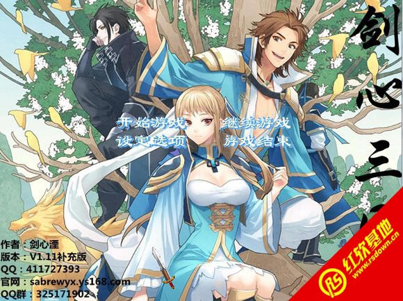 剑心三国V1.11补充版(三国群英传2mod)下载|剑心三国V1.11补充版(三国群英传2mod)游戏本站