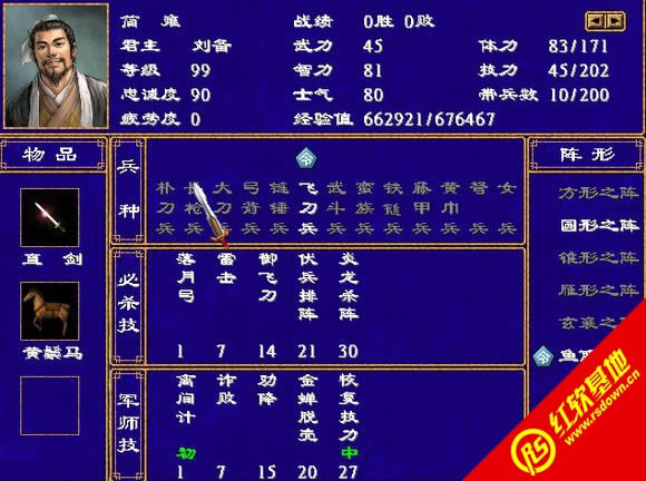 剑心三国V1.11补充版(三国群英传2mod)下载|剑心三国V1.11补充版(三国群英传2mod)游戏本站