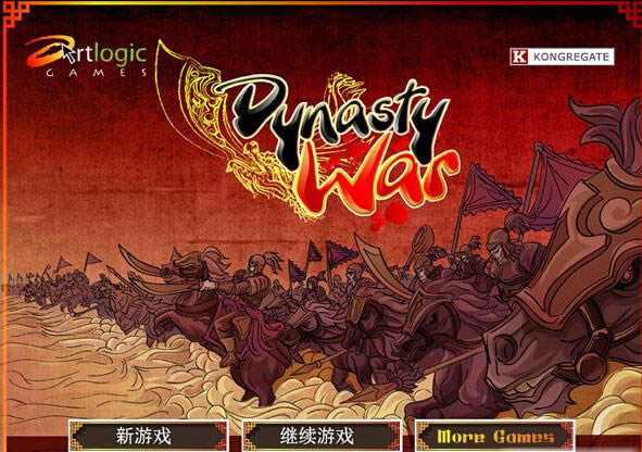 三国志王朝游戏