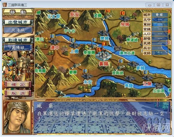 三国群英传3:长城三国胡杨版本V1.0游戏