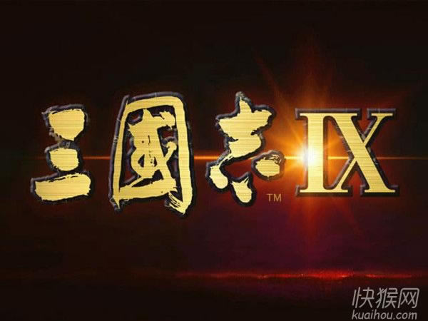 三国志9游戏本站