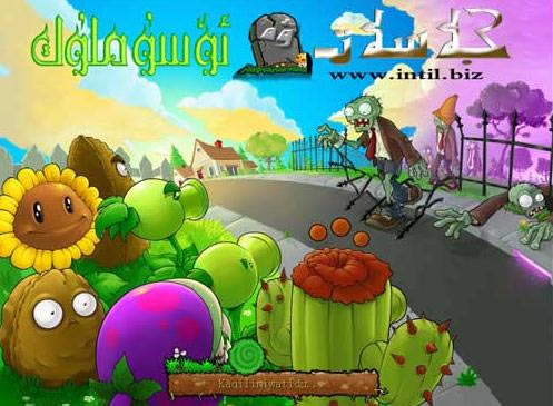 植物大战僵尸维文版游戏