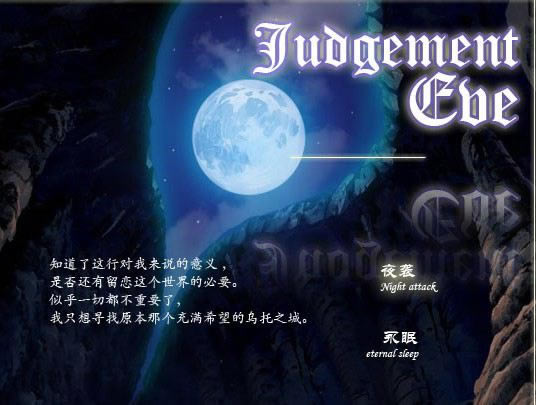 Judgement EveϷ
