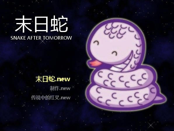 ĩ SNAKE AFTER TOMORROWϷ