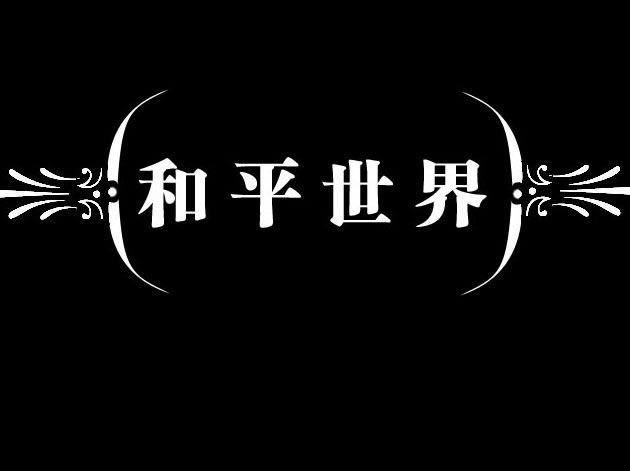 ��ƽ�����Α�վ