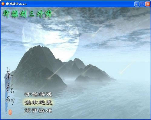 ԯ⴫֮ħսϷ