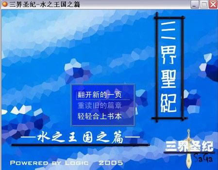 ����ʥ��ˮ֮����ƪ��Ϸ